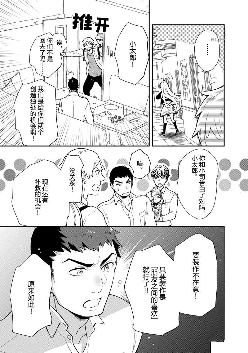 《chicken or beef -儿时好友竟是女孩子！》第85话 第9页