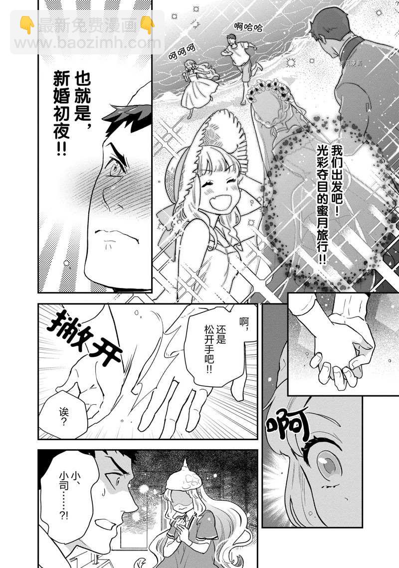 《chicken or beef -儿时好友竟是女孩子！》第90话 第10页