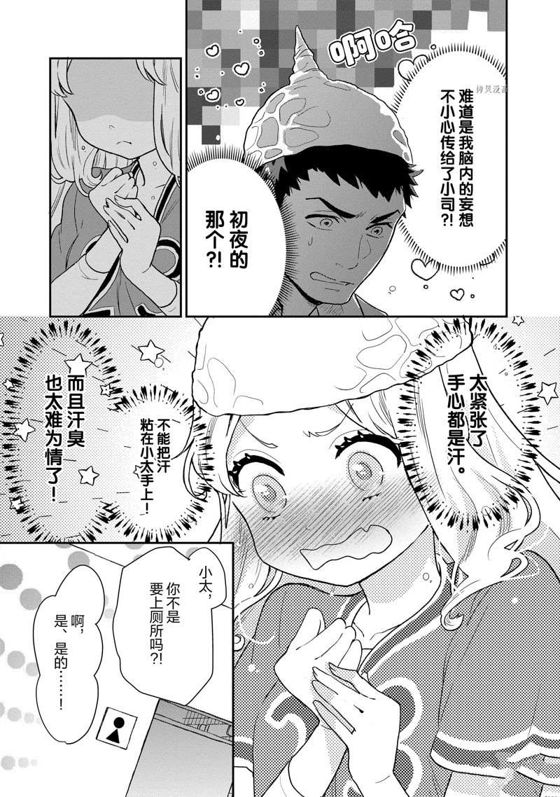 《chicken or beef -儿时好友竟是女孩子！》第90话 第11页