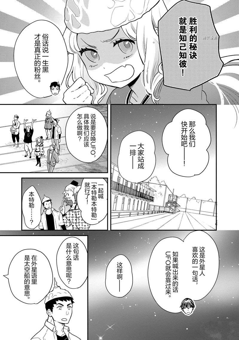 《chicken or beef -儿时好友竟是女孩子！》第90话 第3页