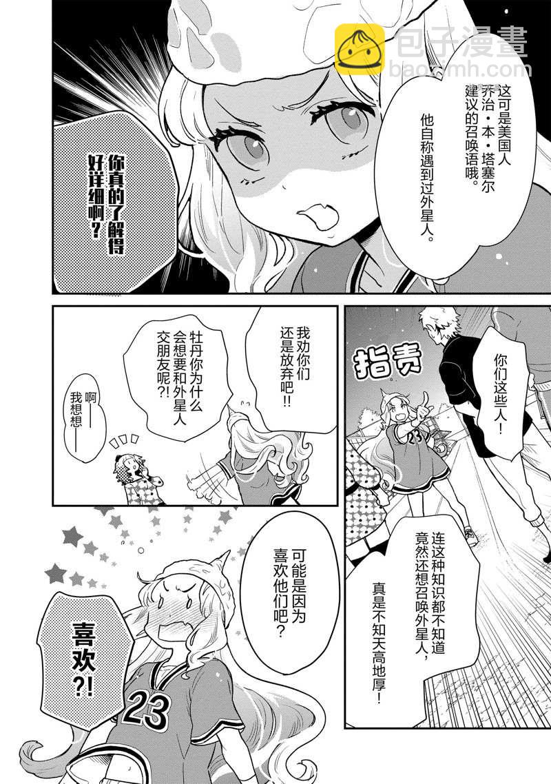 《chicken or beef -儿时好友竟是女孩子！》第90话 第4页