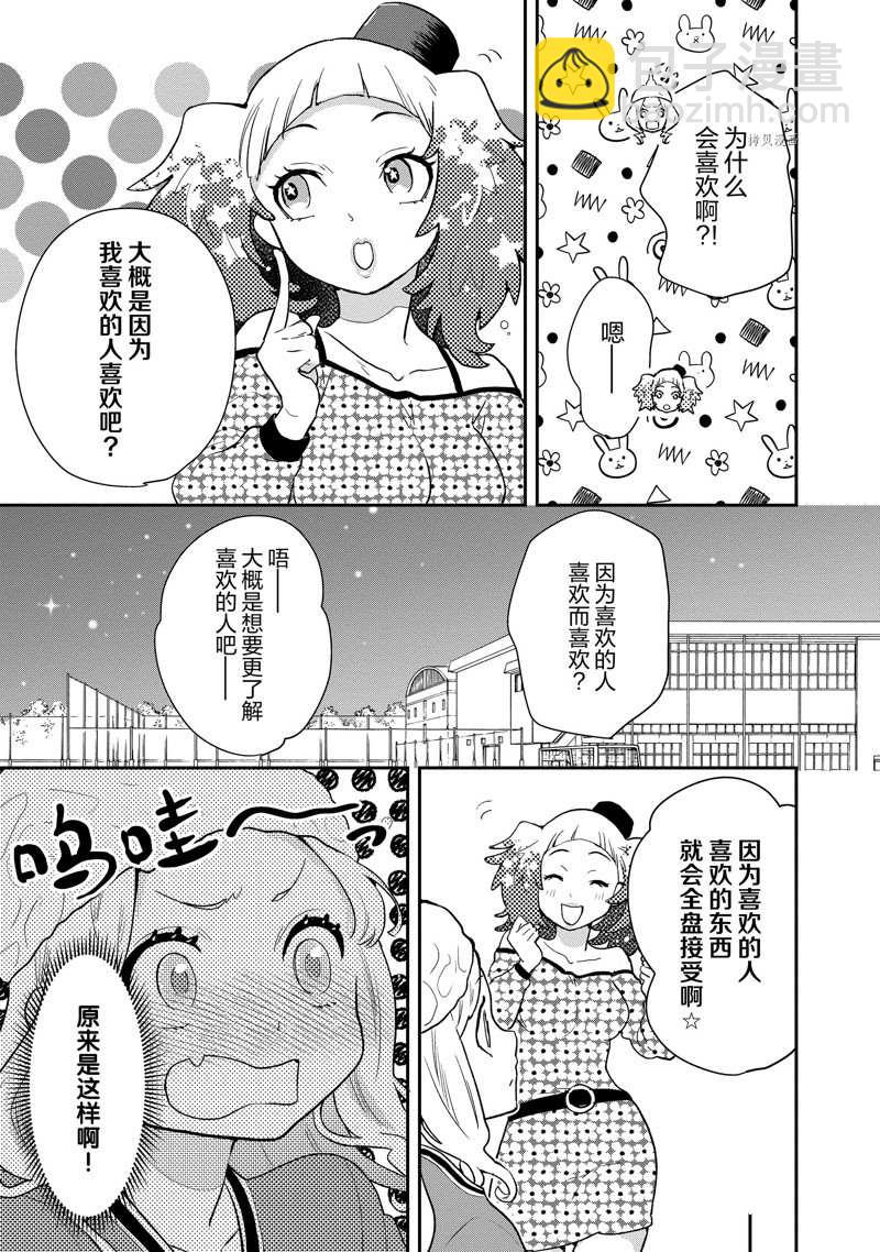 《chicken or beef -儿时好友竟是女孩子！》第90话 第5页