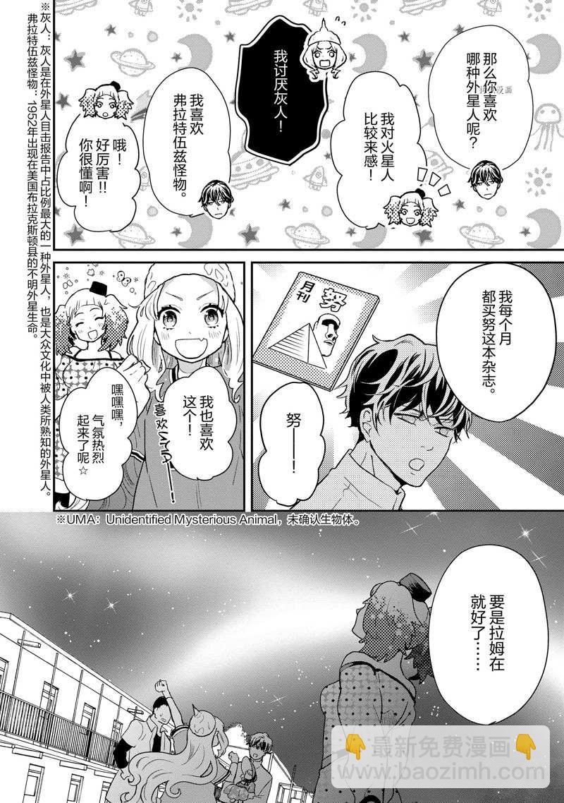 《chicken or beef -儿时好友竟是女孩子！》第90话 第6页