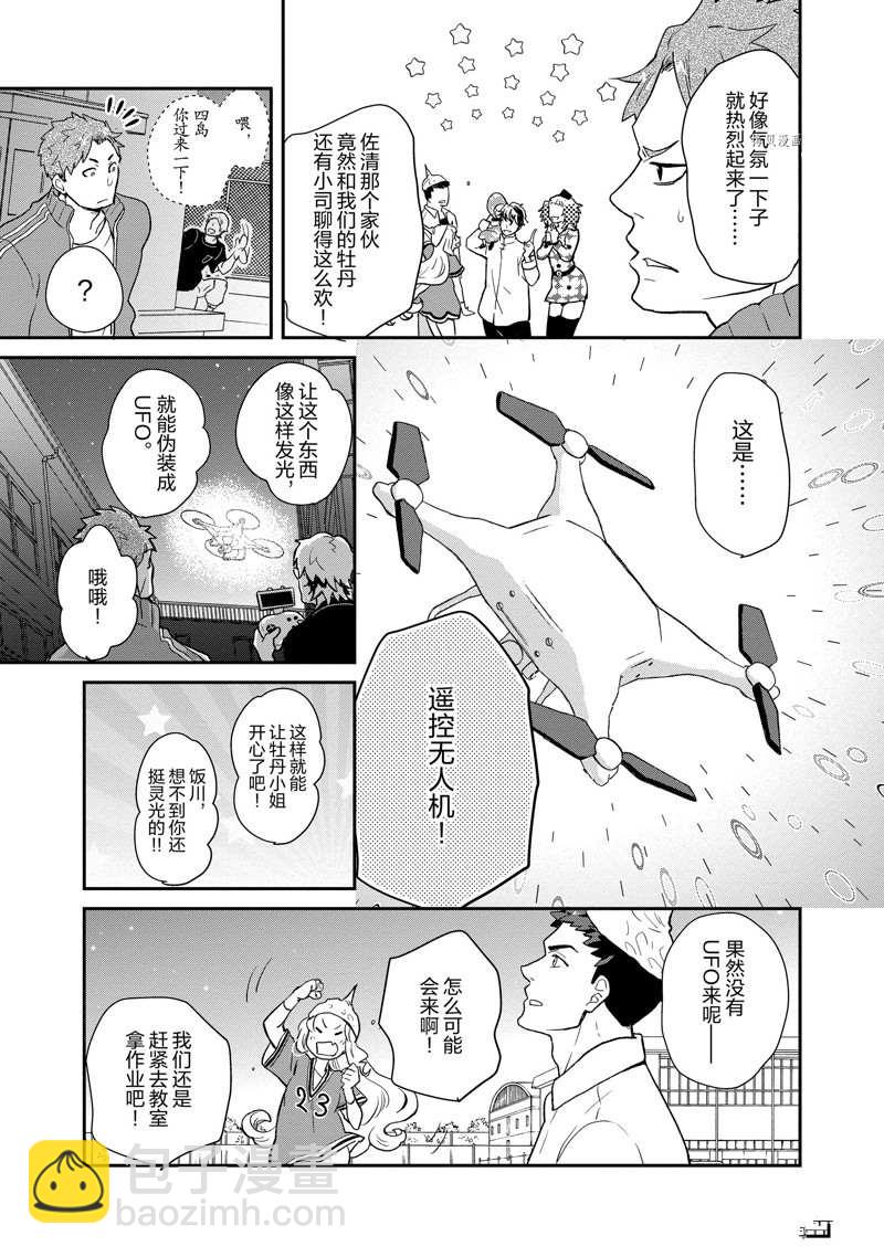 《chicken or beef -儿时好友竟是女孩子！》第90话 第7页
