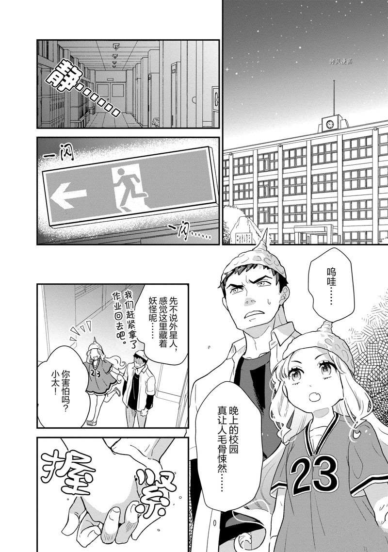 《chicken or beef -儿时好友竟是女孩子！》第90话 第8页