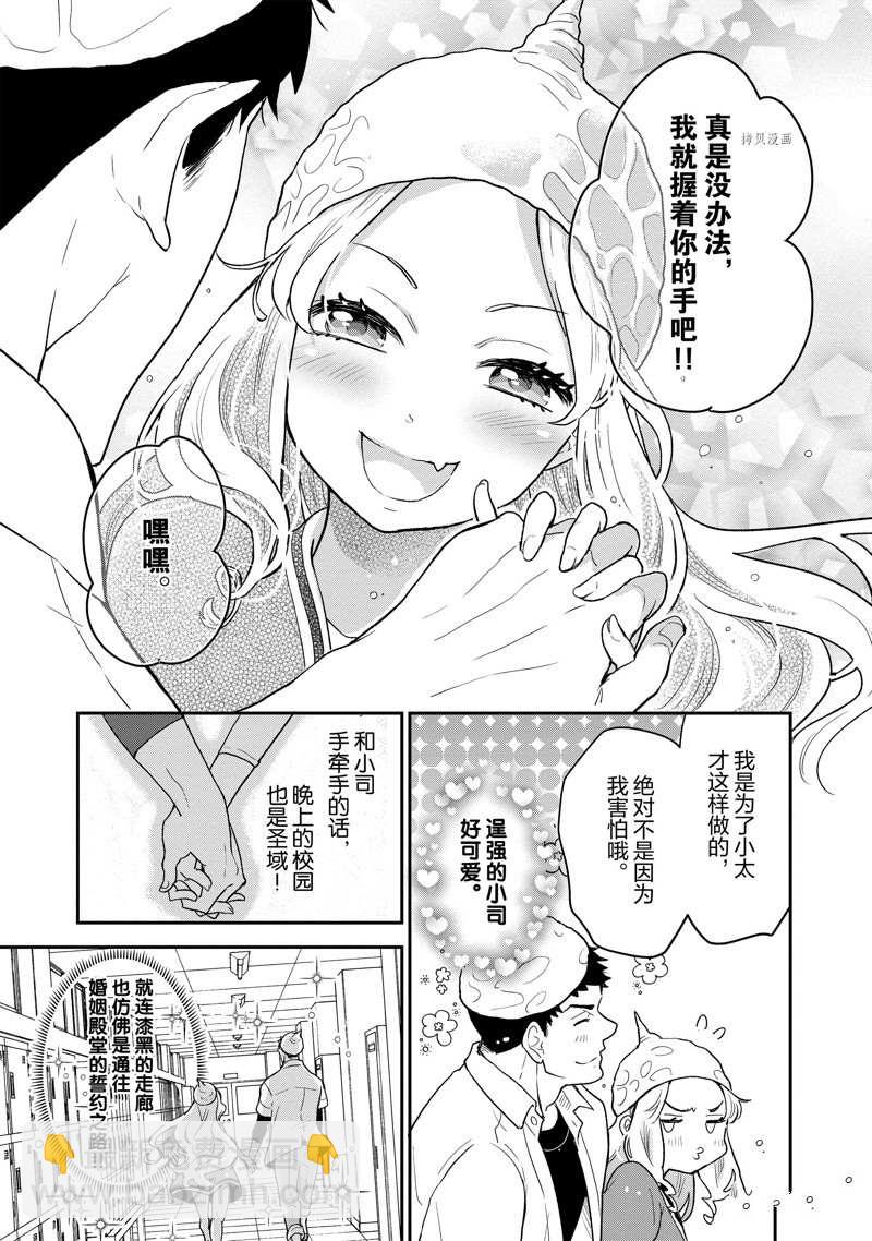 《chicken or beef -儿时好友竟是女孩子！》第90话 第9页