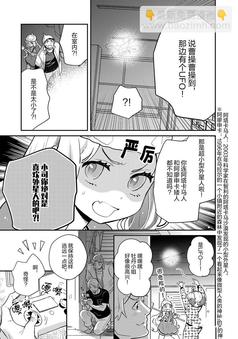 《chicken or beef -儿时好友竟是女孩子！》第91话 第10页