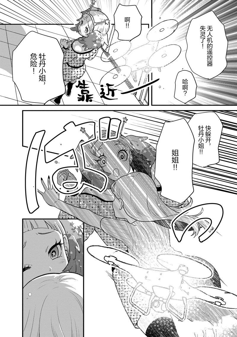 《chicken or beef -儿时好友竟是女孩子！》第91话 第11页