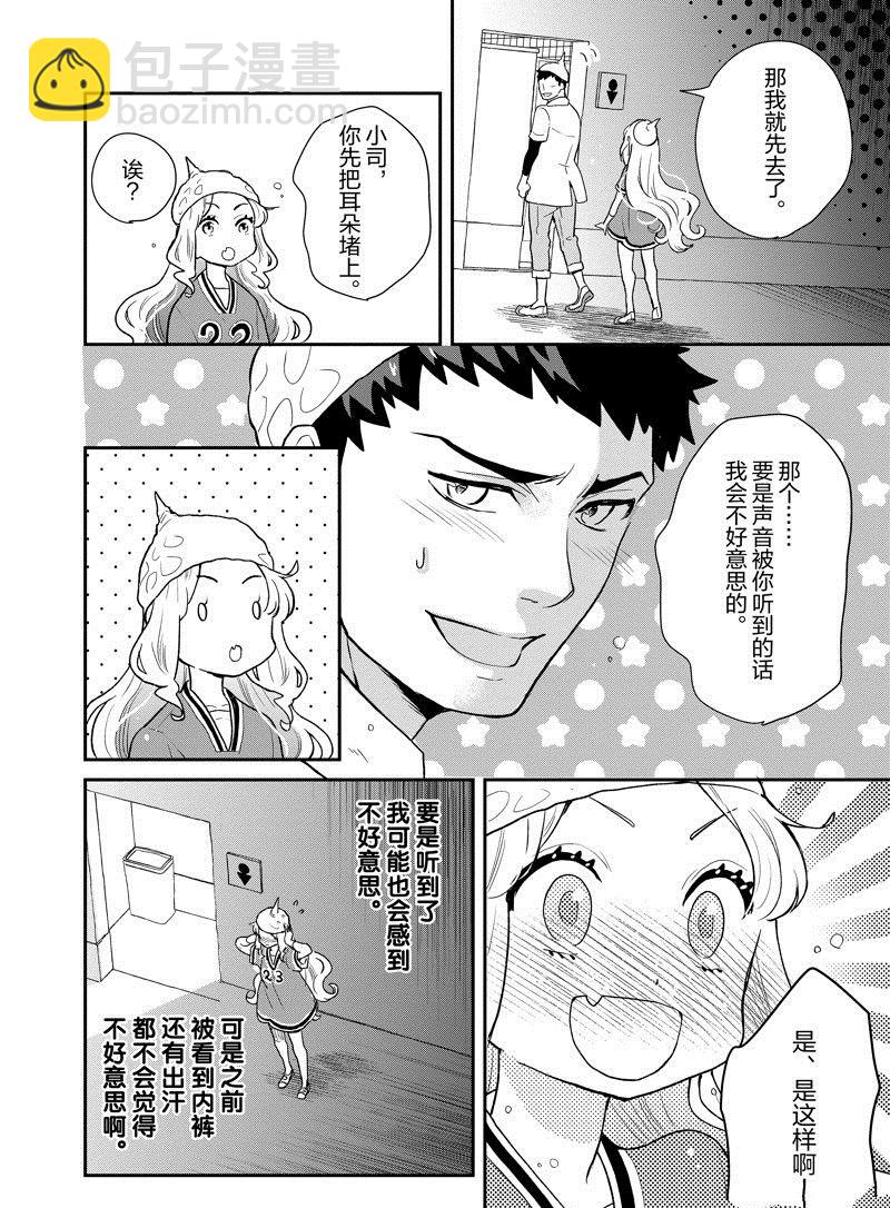 《chicken or beef -儿时好友竟是女孩子！》第91话 第3页