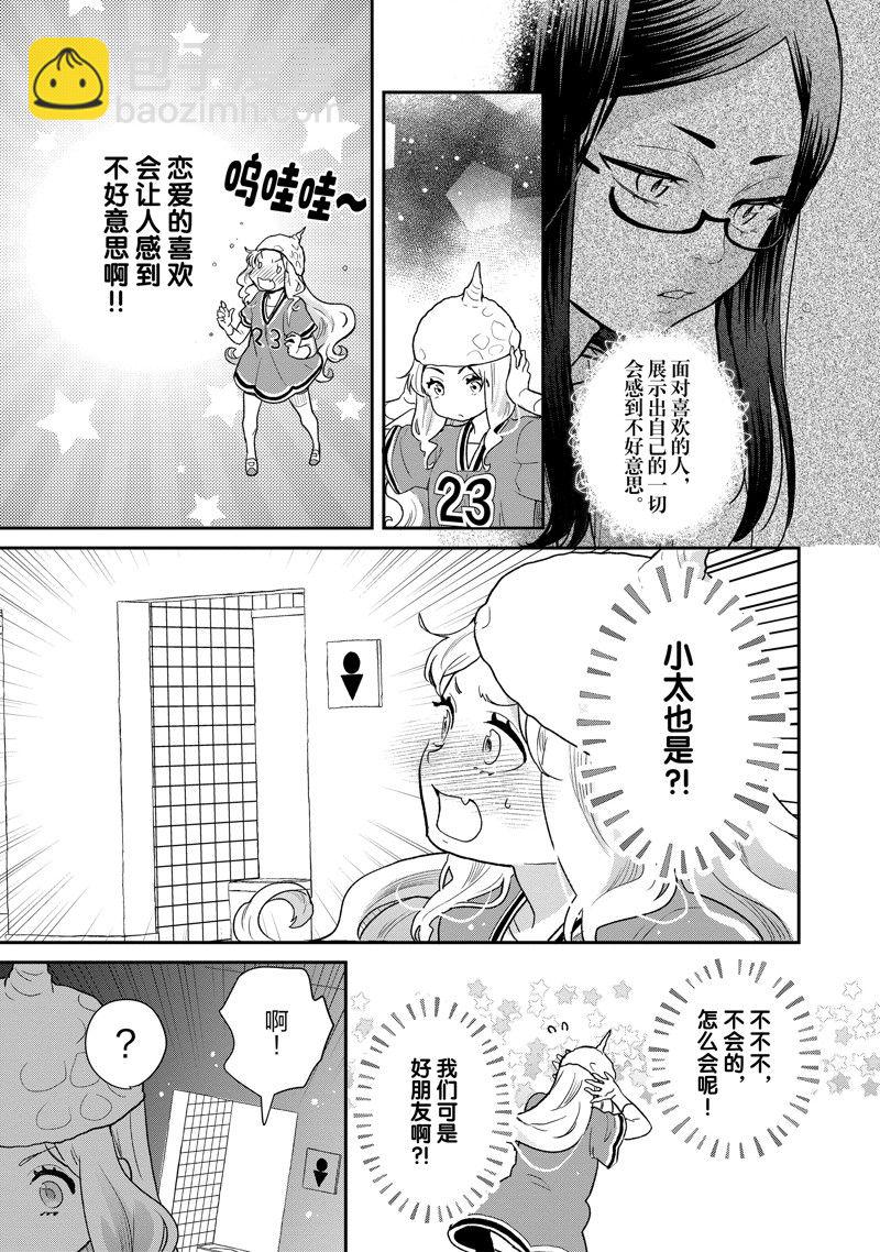 《chicken or beef -儿时好友竟是女孩子！》第91话 第4页