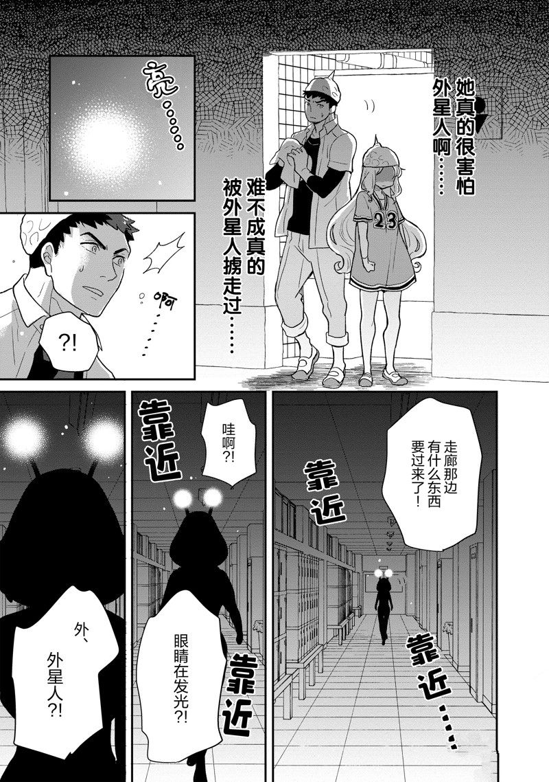 《chicken or beef -儿时好友竟是女孩子！》第91话 第6页