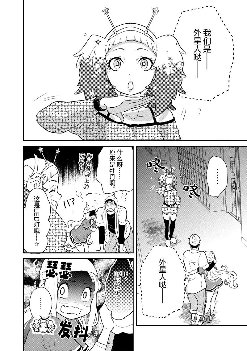 《chicken or beef -儿时好友竟是女孩子！》第91话 第7页
