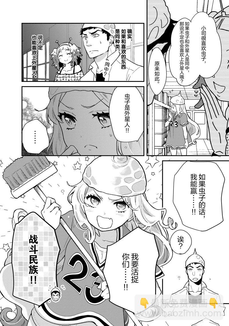 《chicken or beef -儿时好友竟是女孩子！》第91话 第9页