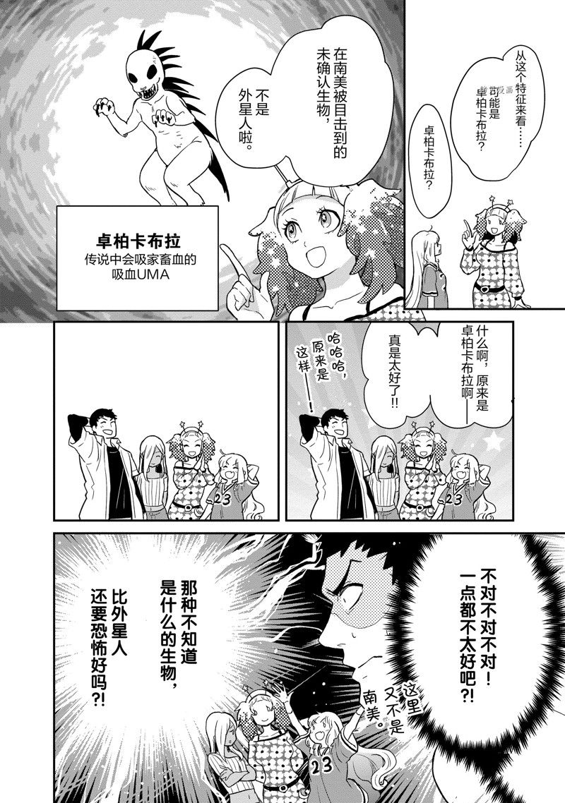 《chicken or beef -儿时好友竟是女孩子！》第92话 第10页