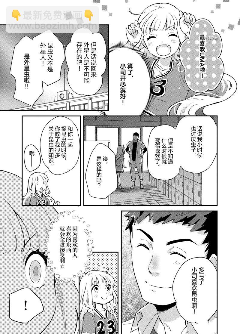《chicken or beef -儿时好友竟是女孩子！》第92话 第11页