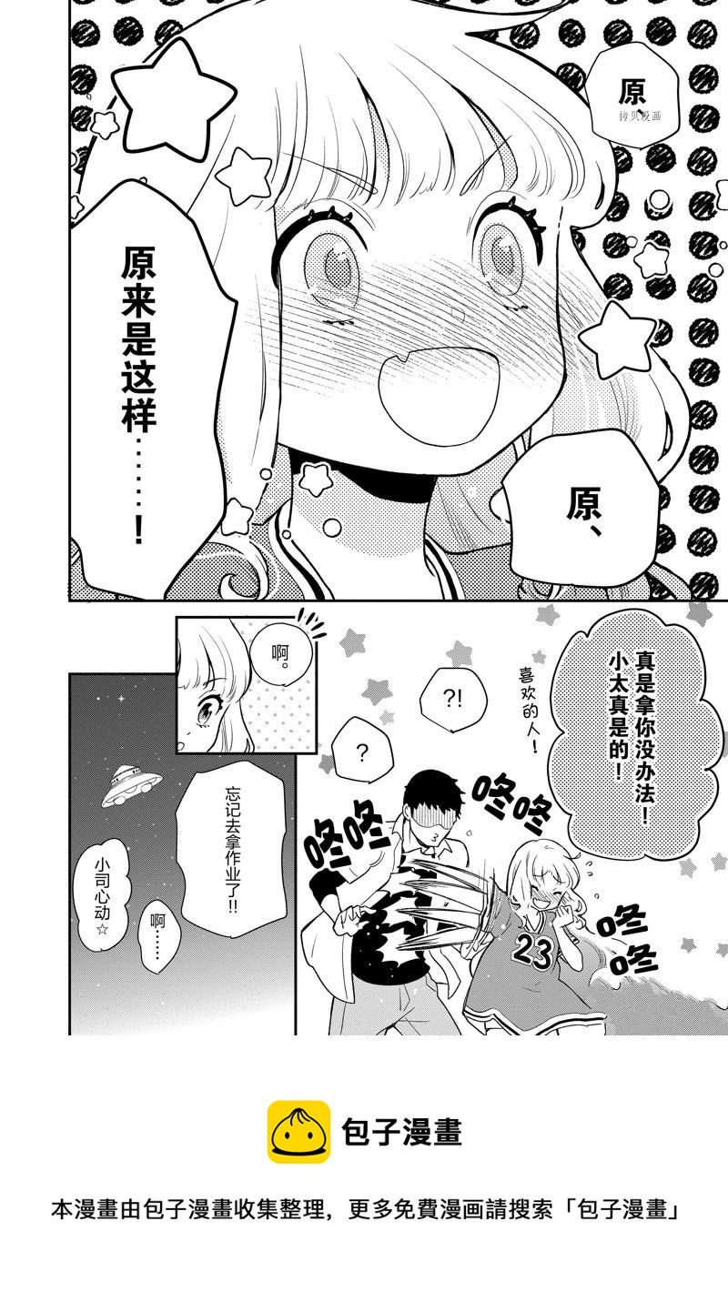 《chicken or beef -儿时好友竟是女孩子！》第92话 第12页