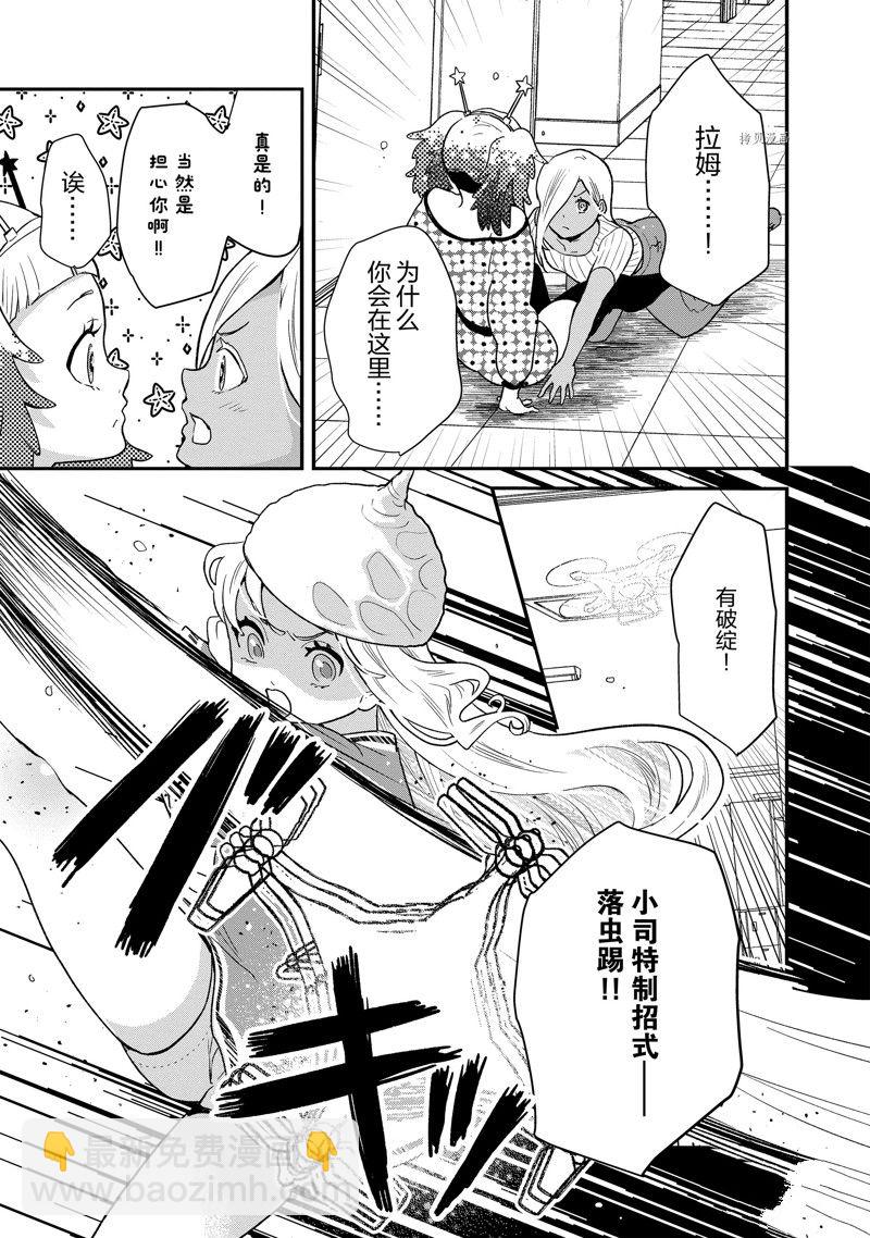 《chicken or beef -儿时好友竟是女孩子！》第92话 第3页