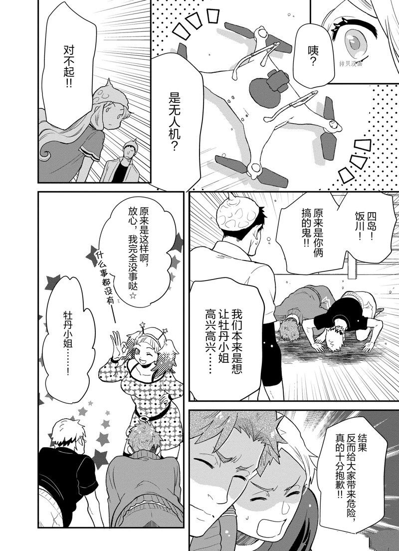 《chicken or beef -儿时好友竟是女孩子！》第92话 第4页