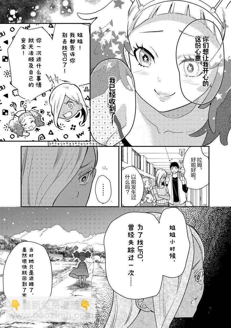 《chicken or beef -儿时好友竟是女孩子！》第92话 第5页