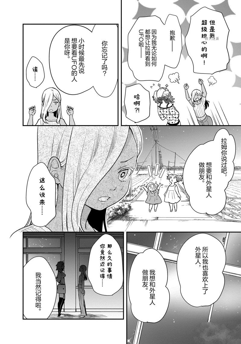 《chicken or beef -儿时好友竟是女孩子！》第92话 第6页