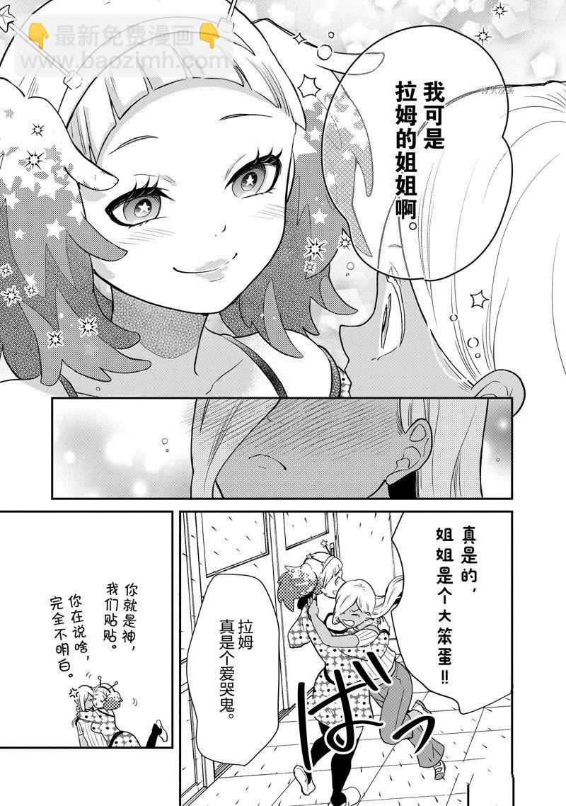 《chicken or beef -儿时好友竟是女孩子！》第92话 第7页