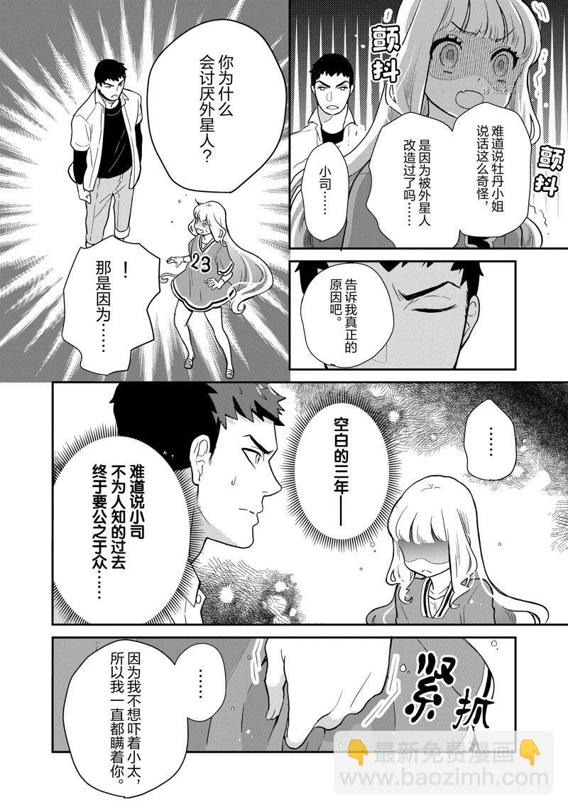 《chicken or beef -儿时好友竟是女孩子！》第92话 第8页