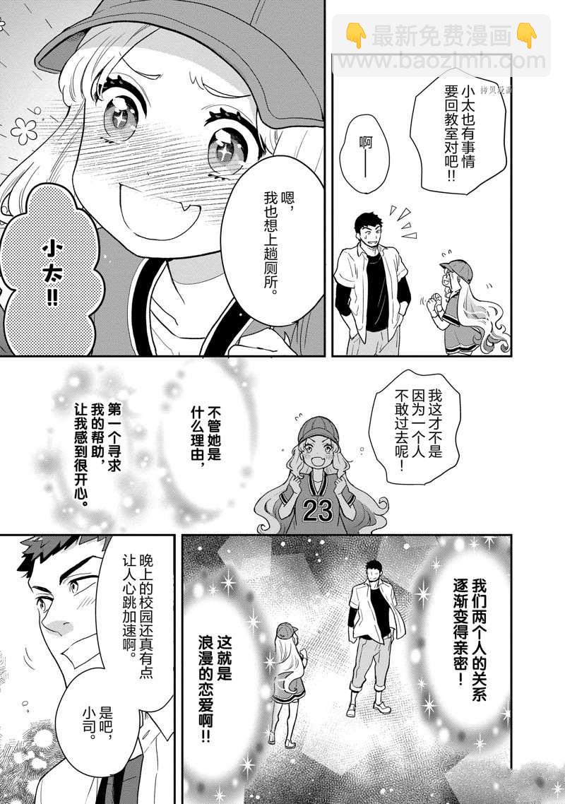 《chicken or beef -儿时好友竟是女孩子！》第89话 第10页