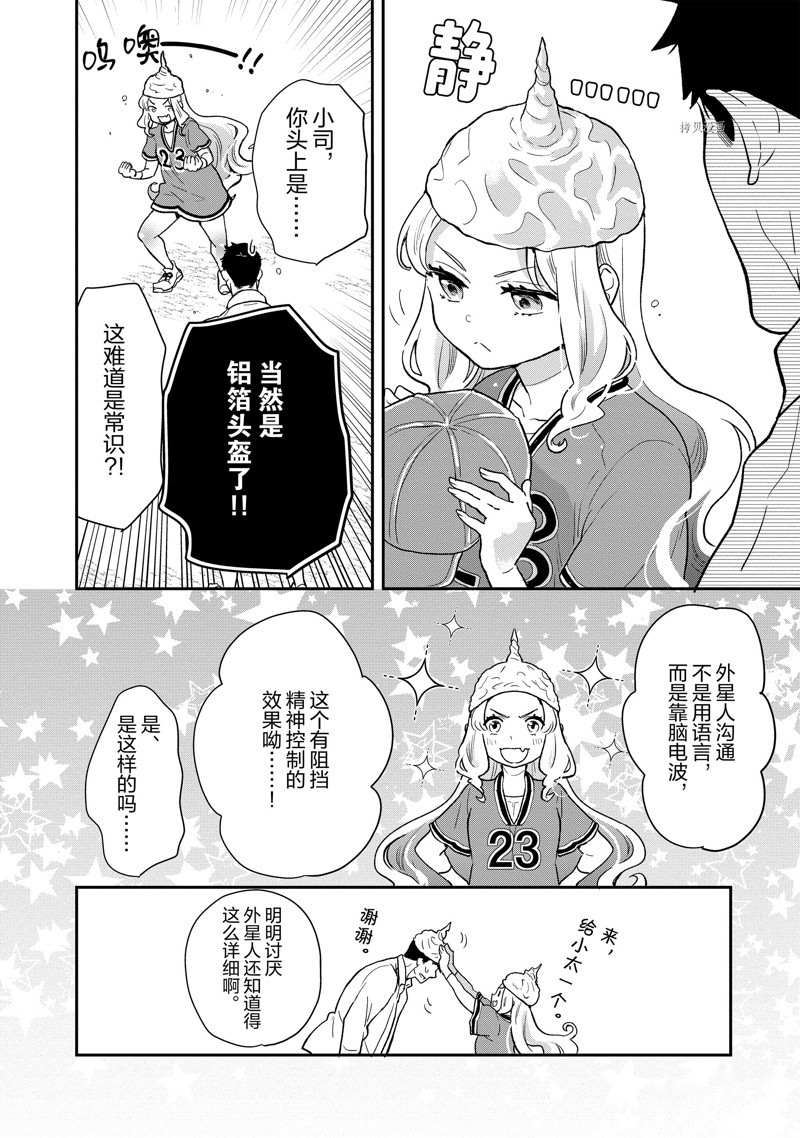 《chicken or beef -儿时好友竟是女孩子！》第89话 第11页