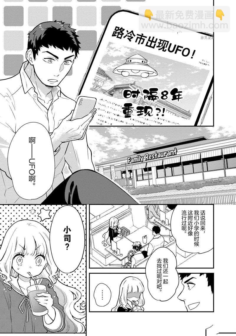 《chicken or beef -儿时好友竟是女孩子！》第89话 第3页