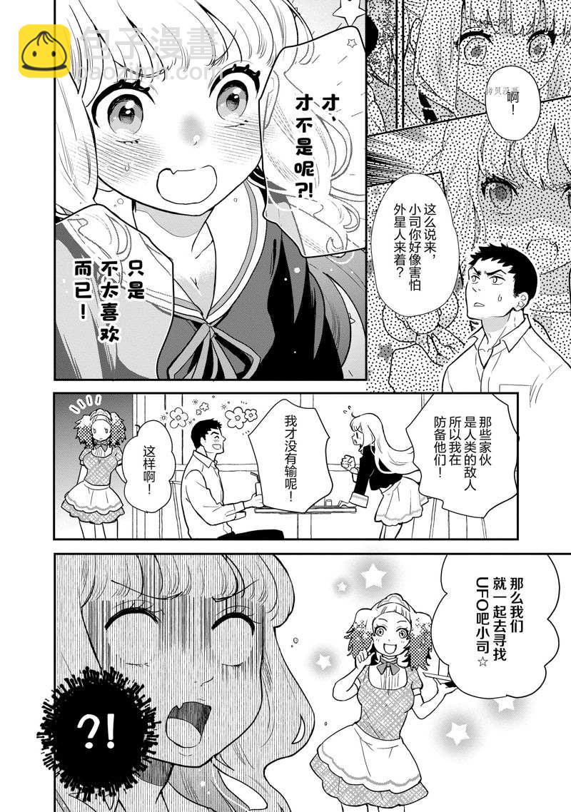 《chicken or beef -儿时好友竟是女孩子！》第89话 第4页