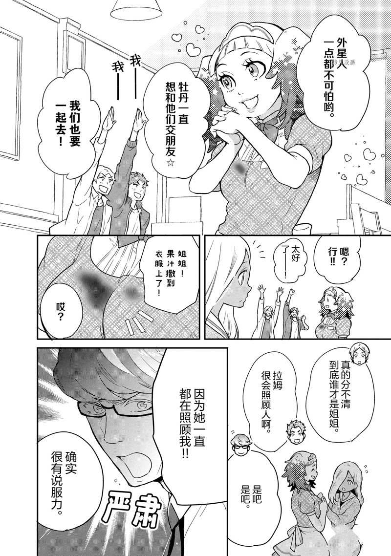 《chicken or beef -儿时好友竟是女孩子！》第89话 第5页