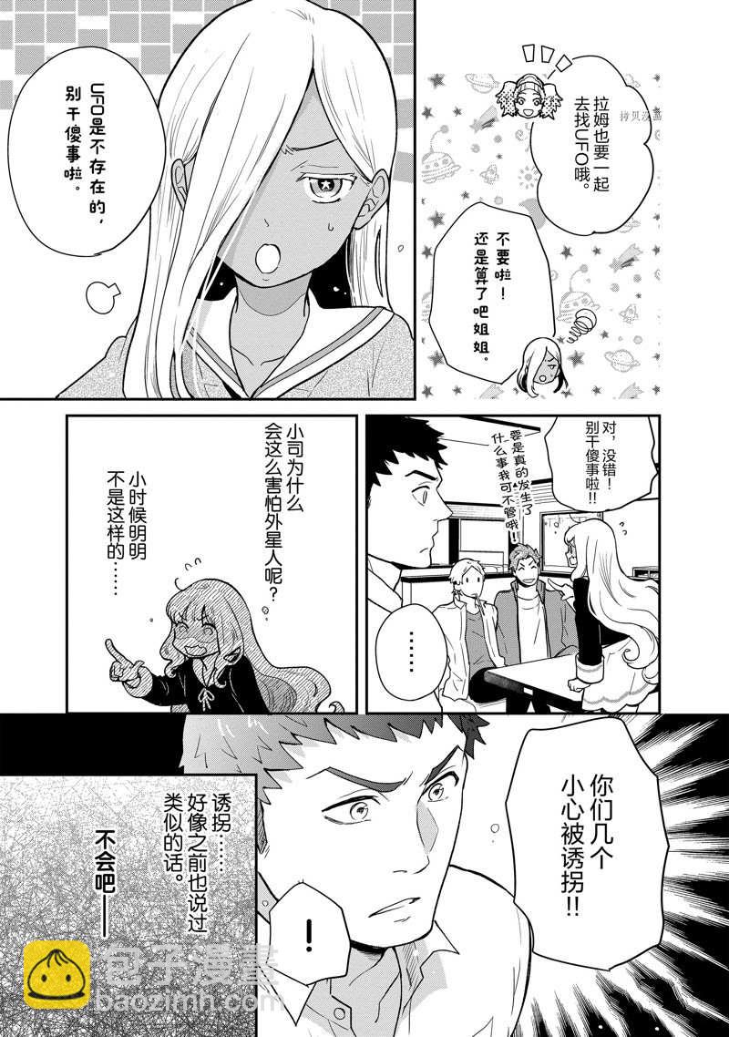 《chicken or beef -儿时好友竟是女孩子！》第89话 第6页