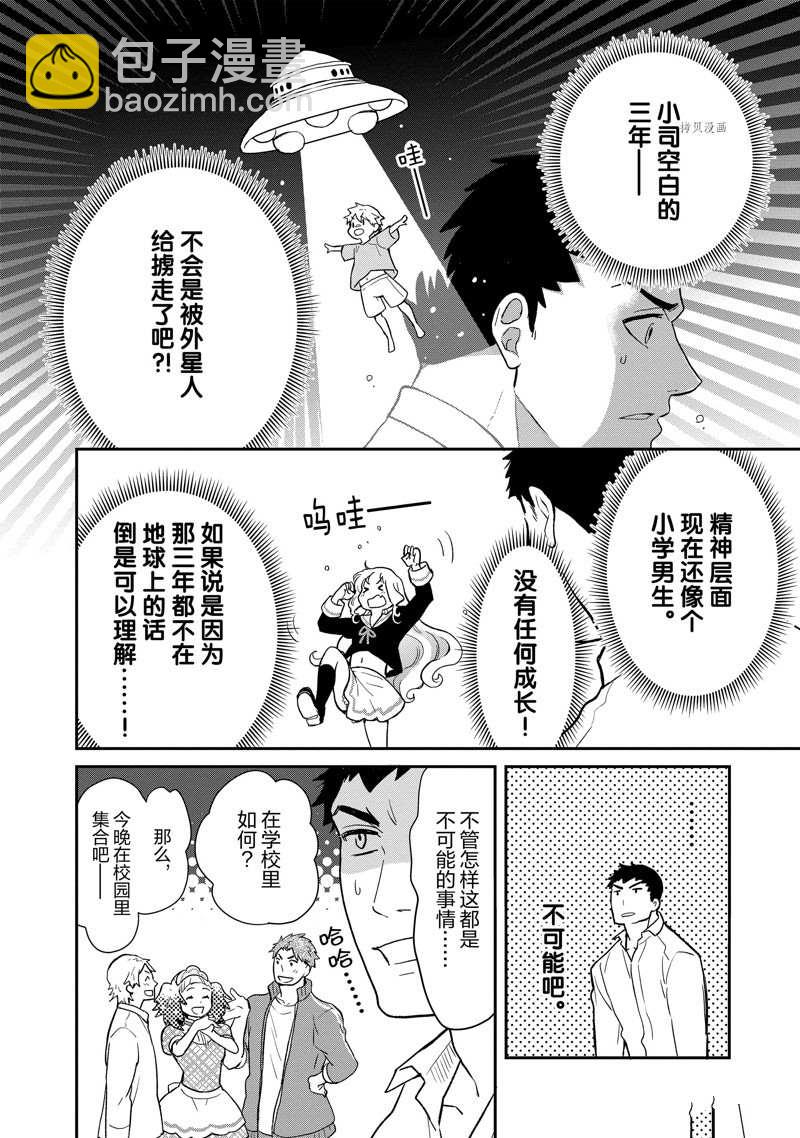 《chicken or beef -儿时好友竟是女孩子！》第89话 第7页