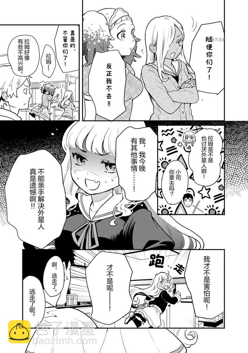 《chicken or beef -儿时好友竟是女孩子！》第89话 第8页