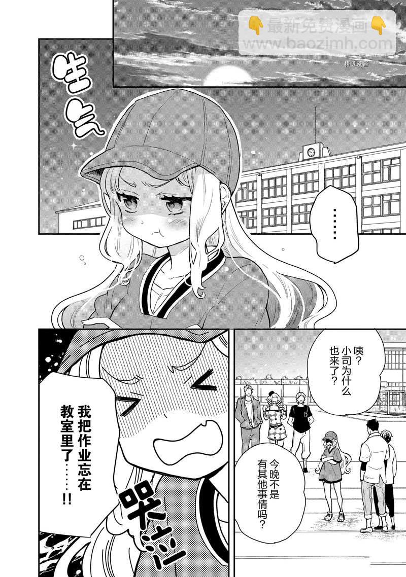 《chicken or beef -儿时好友竟是女孩子！》第89话 第9页