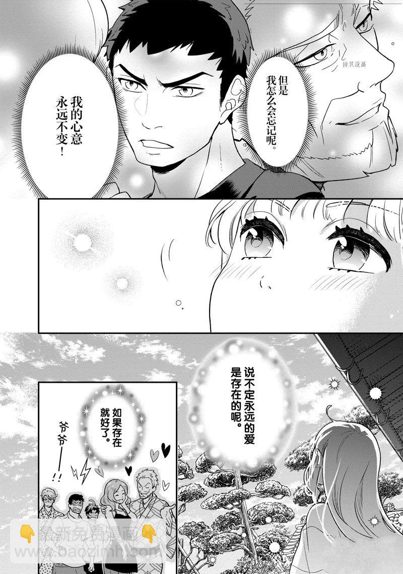《chicken or beef -儿时好友竟是女孩子！》第96话 第10页