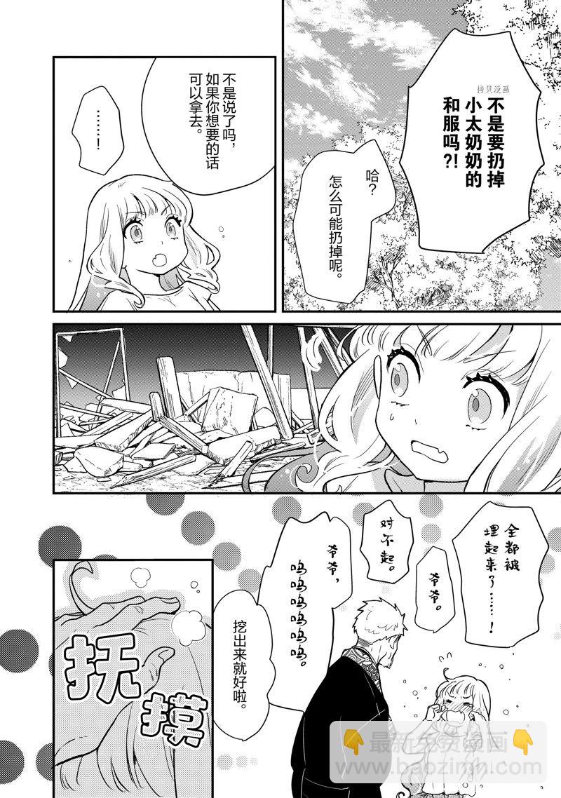 《chicken or beef -儿时好友竟是女孩子！》第96话 第4页