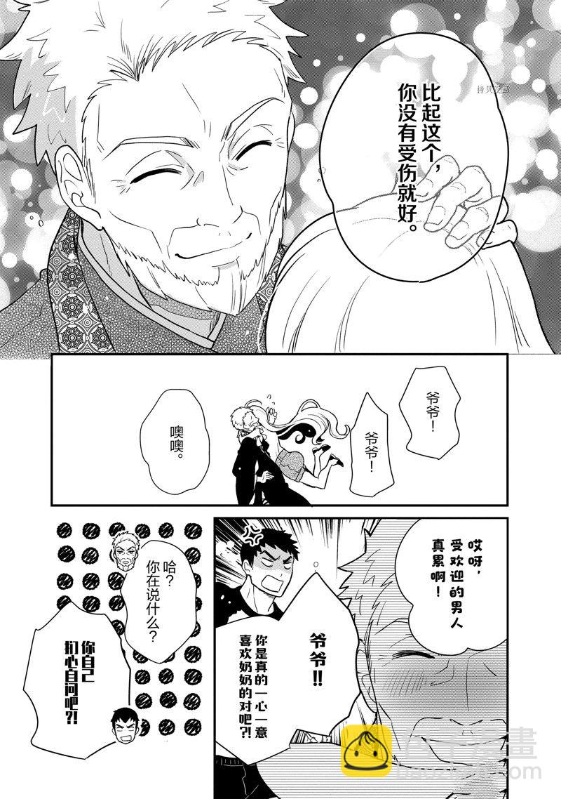 《chicken or beef -儿时好友竟是女孩子！》第96话 第5页