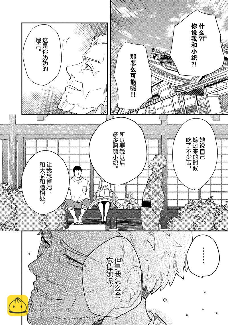 《chicken or beef -儿时好友竟是女孩子！》第96话 第6页