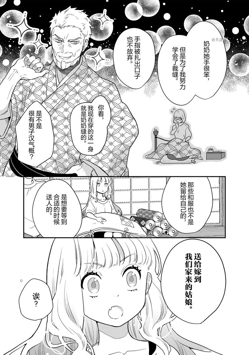《chicken or beef -儿时好友竟是女孩子！》第96话 第7页