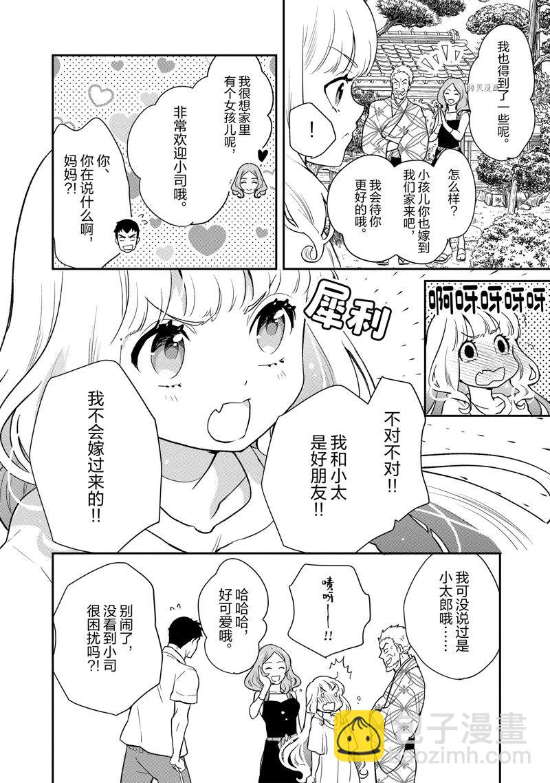 《chicken or beef -儿时好友竟是女孩子！》第96话 第8页