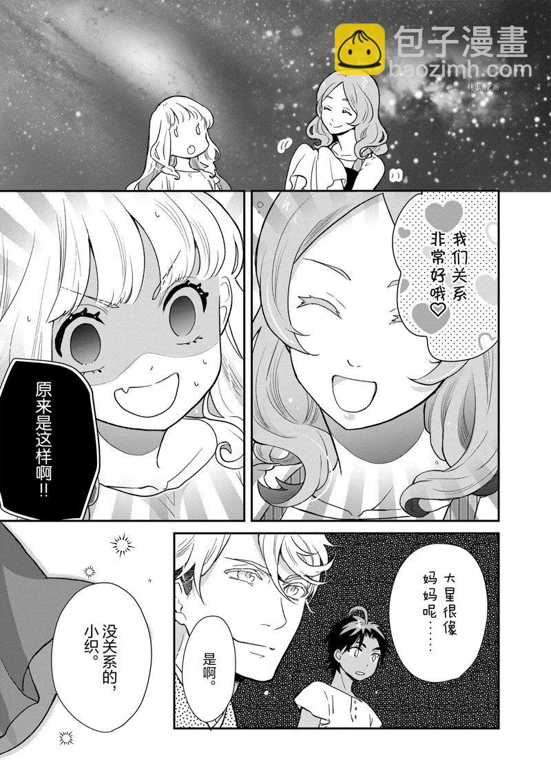 《chicken or beef -儿时好友竟是女孩子！》第94话 第10页