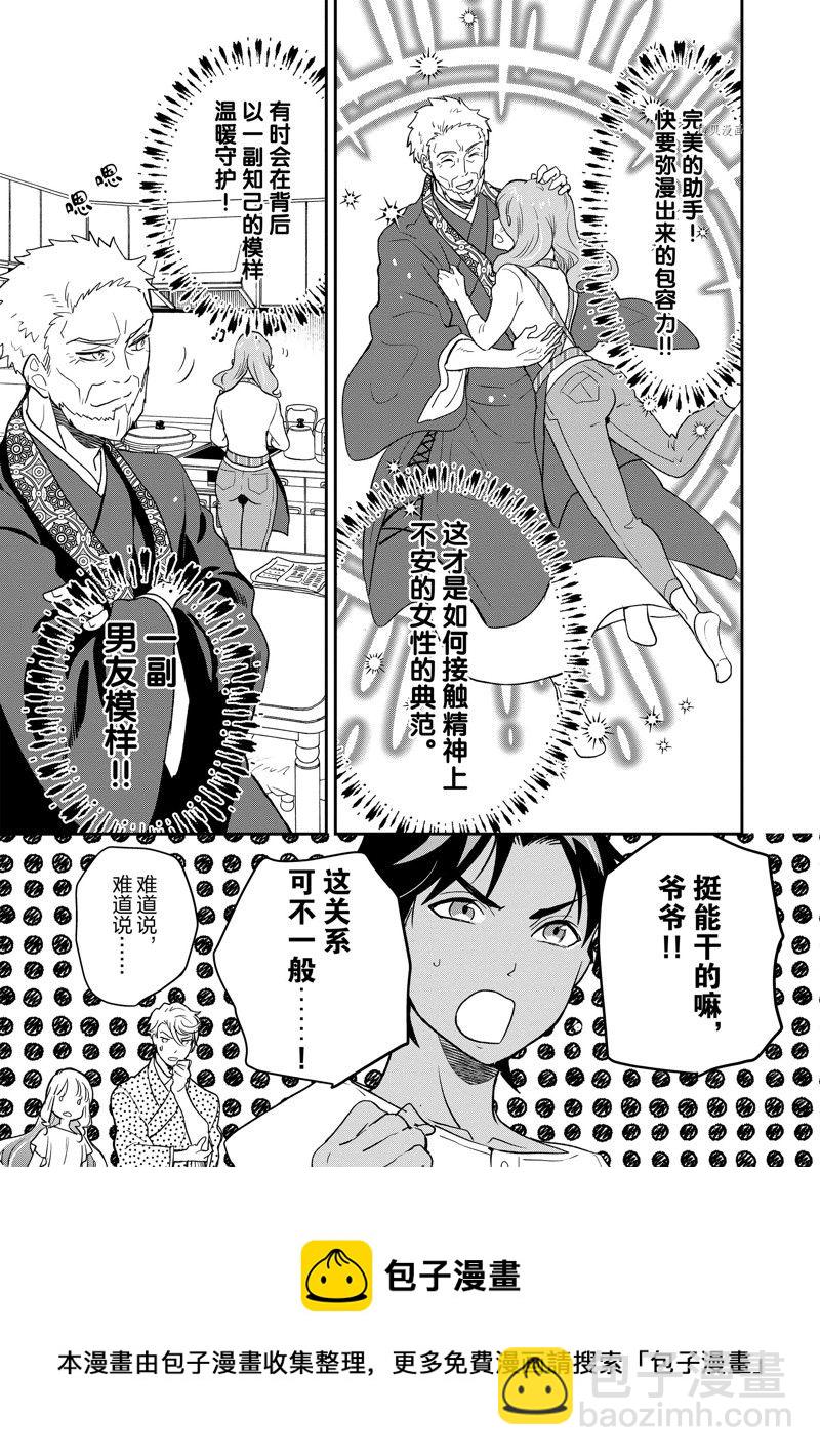 《chicken or beef -儿时好友竟是女孩子！》第94话 第12页