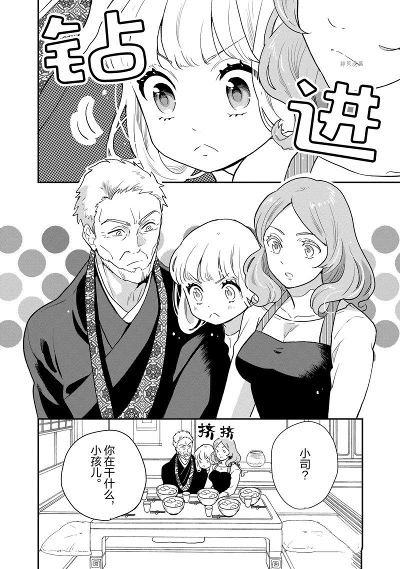 《chicken or beef -儿时好友竟是女孩子！》第94话 第3页