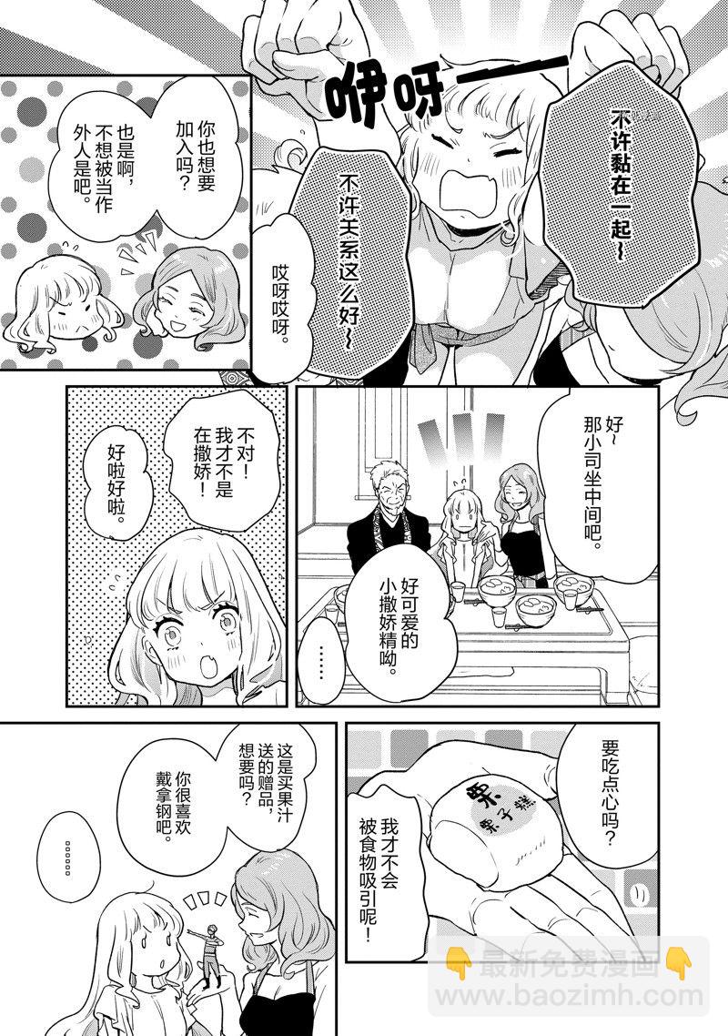 《chicken or beef -儿时好友竟是女孩子！》第94话 第4页