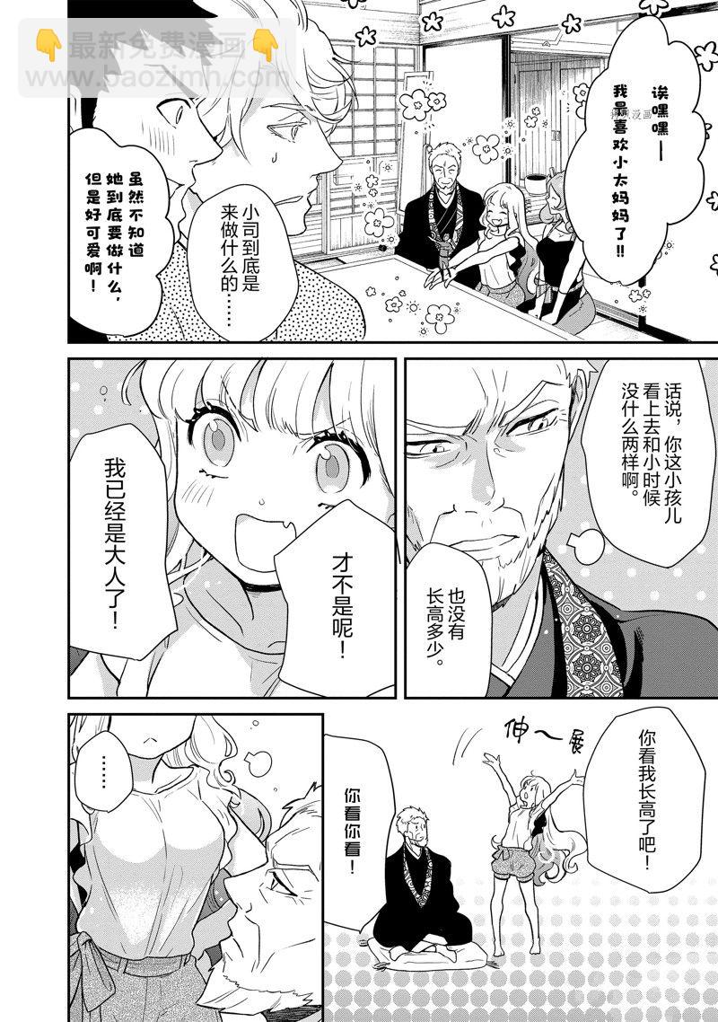 《chicken or beef -儿时好友竟是女孩子！》第94话 第5页