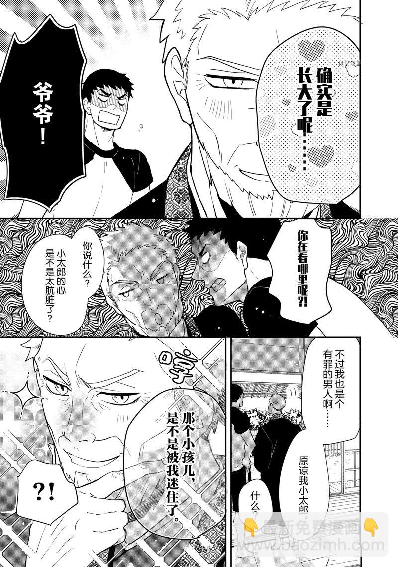 《chicken or beef -儿时好友竟是女孩子！》第94话 第6页