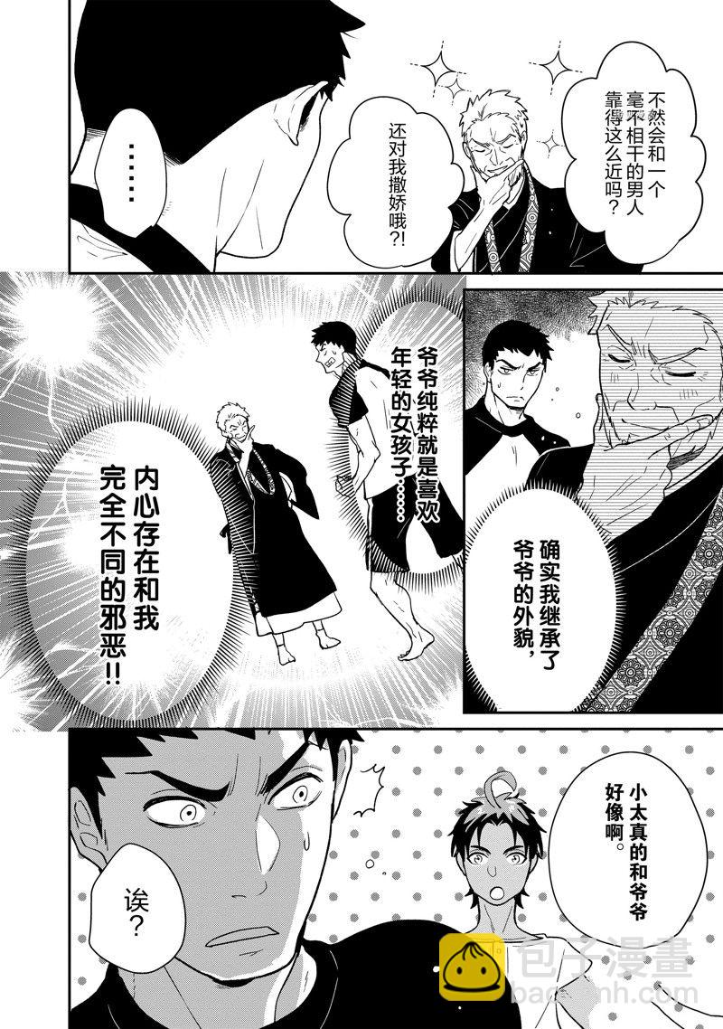 《chicken or beef -儿时好友竟是女孩子！》第94话 第7页