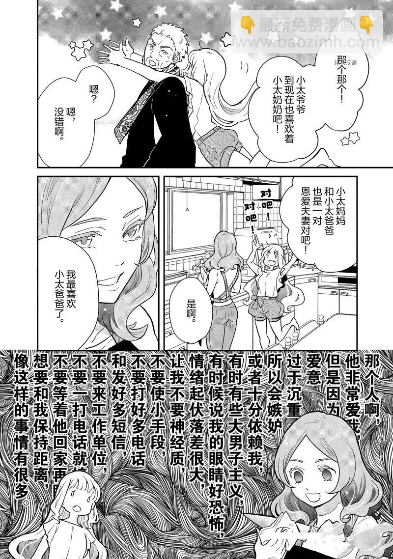 《chicken or beef -儿时好友竟是女孩子！》第94话 第9页