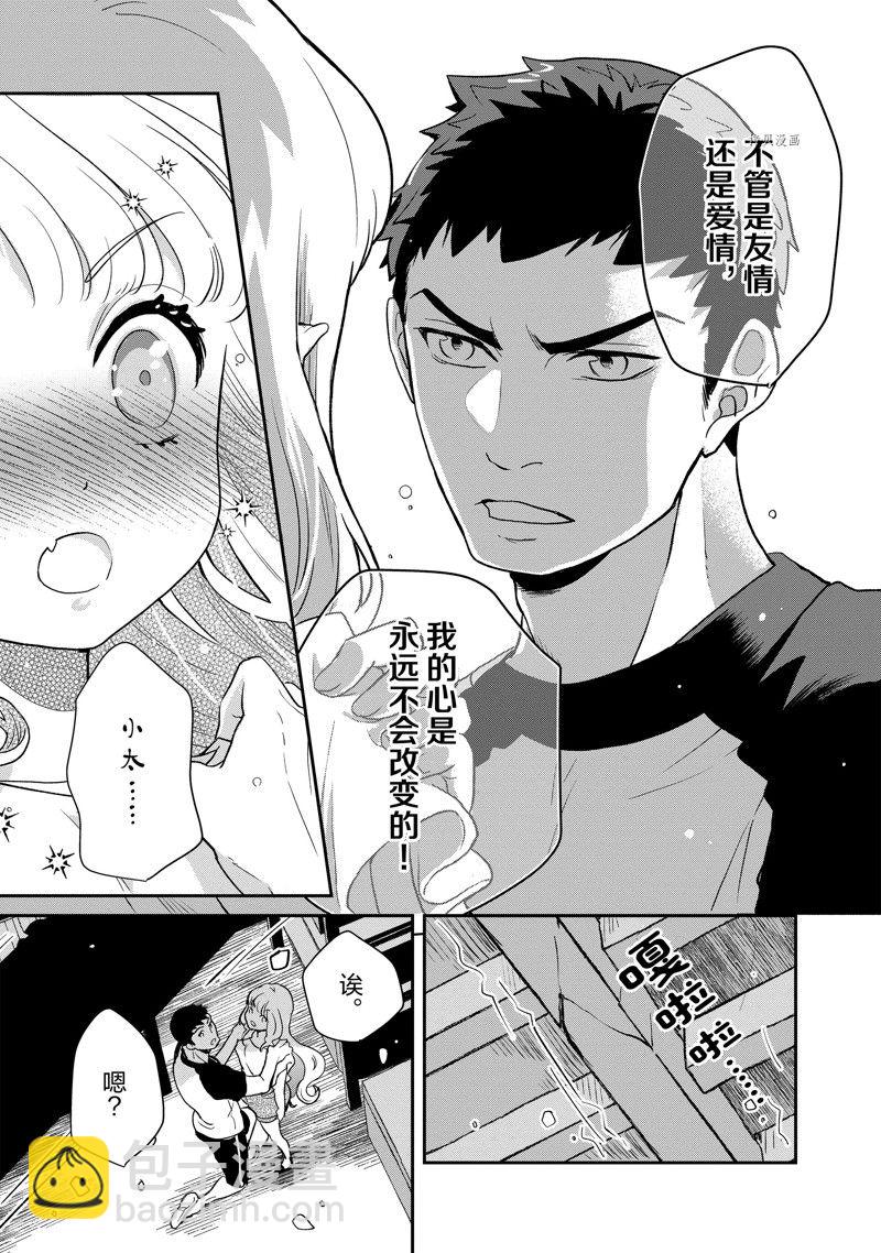 《chicken or beef -儿时好友竟是女孩子！》第95话 第10页